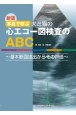 新版　写真で学ぶ　犬と猫の心エコー図検査のABC〜基本断面描出からその評価〜