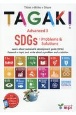 TAGAKI　Advanced　SDGs：Problems＆Solutions　Think→Write→Share(3)