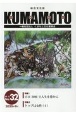 KUMAMOTO　2020．9　総合文化誌(32)