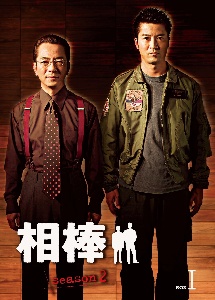 相棒　season2　DVD－BOX　1
