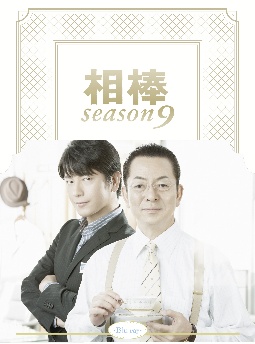 相棒　season9　Blu－rayBOX