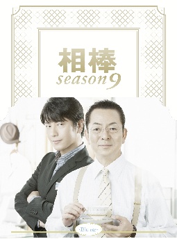 相棒　ｓｅａｓｏｎ９　Ｂｌｕ－ｒａｙＢＯＸ