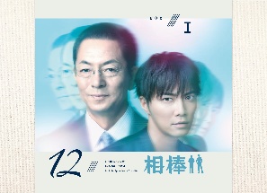 相棒　season12　DVD－BOX　1