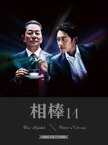 相棒　season14　DVD－BOX　I