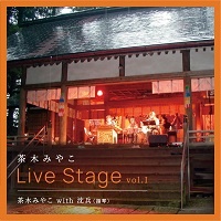 Ｌｉｖｅ　Ｓｔａｇｅ　ｖｏｌ．Ｉ　茶木みやこｗｉｔｈ沈兵（揚琴）