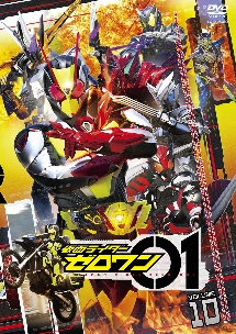 仮面ライダーゼロワンＶＯＬ．１０