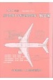 航空整備士学科試験問題集・解答編　2020年版