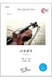 パラボラ　String　Quartet　Series