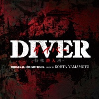 カンテレ・フジテレビ系　火曜９時ドラマ　ＤＩＶＥＲ　－特殊潜入班－　ＯＲＩＧＩＮＡＬ　ＳＯＵＮＤＴＲＡＣＫ