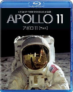 アポロ11　完全版