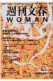 週刊文春WOMAN　2020秋(7)