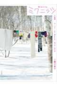 ミクニッツ 小物編 ザ・ベスト・オブMiknits 2012ー2018