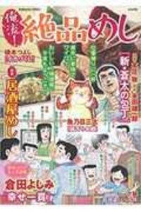 俺流！絶品めし　居酒屋めし