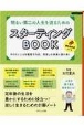 明るい第二の人生を送るためのスターティングBOOK