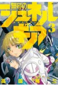 Seven Edge やまむらはじめの漫画 コミック Tsutaya ツタヤ