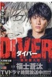 DIVER　組対潜入班(1)