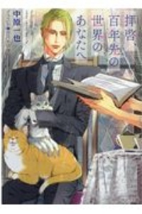 ブライト プリズン 学園の薔薇は天下に咲く 犬飼のののライトノベル Tsutaya ツタヤ