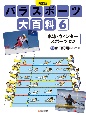 決定版！パラスポーツ大百科　水泳・ウィンタースポーツほか　図書館用堅牢製本(6)