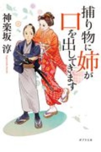 大江戸科学捜査 八丁堀のおゆう 妖刀は怪盗を招く 本 コミック Tsutaya ツタヤ