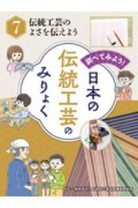 全国伝統的工芸品総覧 平成18年度版: 受け継がれる日本のものづくり 全国伝統的工芸品総覧 : 受け継がれる日本のものづくり 平成18年度版