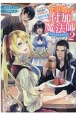 食事処の付加魔法師－エンチャンター－　王妃の業務は付加魔法－エンチャント－も含まれます(2)