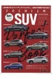 PREMIUM　SUV　Perfect　Book　2020ー2021　注目最新モデルを総力紹介