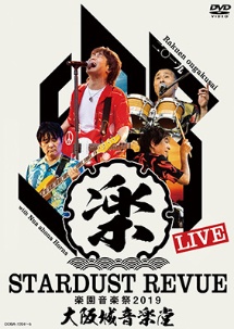 ＳＴＡＲＤＵＳＴ　ＲＥＶＵＥ　楽園音楽祭　２０１９　大阪城音楽堂