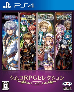 ケムコＲＰＧセレクション　Ｖｏｌ．５