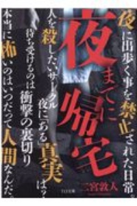 殺人鬼にまつわる備忘録 本 コミック Tsutaya ツタヤ