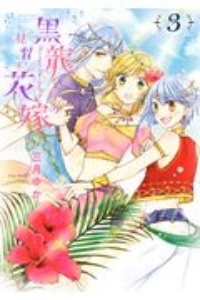 おじさま侯爵は恋するお年頃 飛鳥りなの少女漫画 Bl Tsutaya ツタヤ