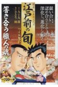 味いちもんめ 独立編 紅葉人参 倉田よしみの漫画 コミック Tsutaya ツタヤ