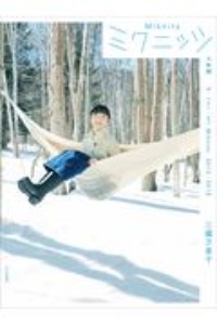 ミクニッツ 大物編 ザ・ベスト・オブ Miknits 2012ー2018