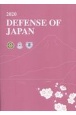 Defense　of　Japan　2020年版防衛白書英語版