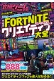 究極ゲーム攻略全書(13)