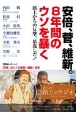 安倍、菅、維新。8年間のウソを暴く　路上からの反撃、倍返しだ！