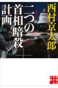 殺しの双曲線 新装版 本 コミック Tsutaya ツタヤ