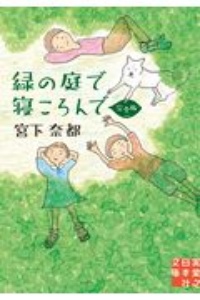 宮下奈都 の作品一覧 62件 Tsutaya ツタヤ T Site