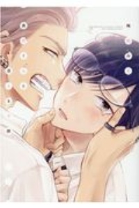 好きって言ったのお前だろうが!（4）/梅田みそ - 販売コミック