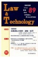 L＆T　Law＆Technology　知的財産　バイオ　環境　情報　科学技術と法を結ぶ専門情報誌(89)