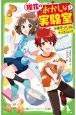 理花のおかしな実験室　お菓子づくりはナゾだらけ！？(1)