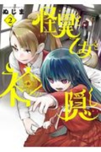 妖怪ギガ 佐藤さつきの漫画 コミック Tsutaya ツタヤ