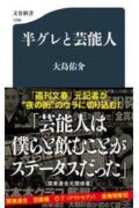 教養としてのヤクザ 溝口敦の小説 Tsutaya ツタヤ