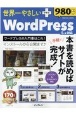 世界一やさしいプラス　WordPress　5．x対応