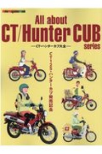 Ａｌｌ　ａｂｏｕｔ　ＣＴ／ＨｕｎｔｅｒＣＵＢ　ｓｅｒｉｅｓ　ＣＴ・ハンターカブ大全