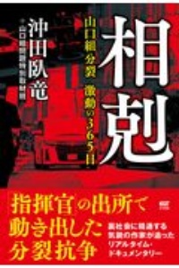 忘れな草 沖田臥竜の小説 Tsutaya ツタヤ