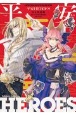 Fate／Grand　Order　平安HEROES　ぴよ作品集