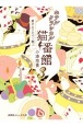 ホテルクラシカル猫番館　横浜山手のパン職人－ブーランジェール－(3)