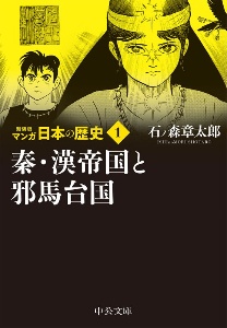 日本の歴史 マンガ - 本・CD・DVDの人気商品・通販・価格比較 - 価格.com
