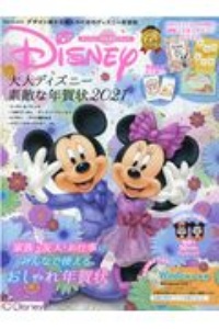 大人ディズニー　素敵な年賀状　２０２１