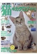 日本と世界の猫のカタログ　2021
